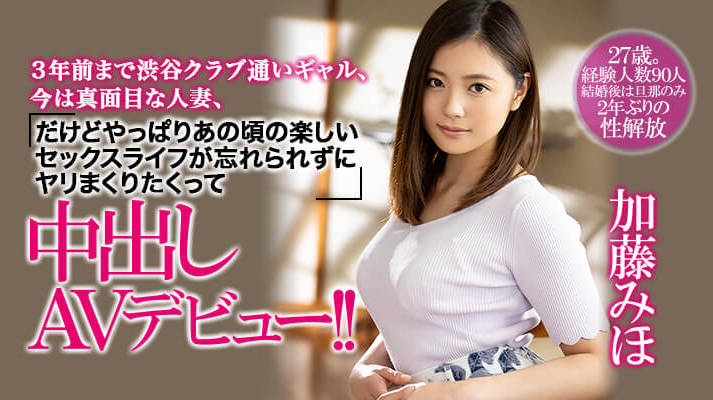 加藤みほ(加藤美穗，Kato-Miho)品番作品HND-857介绍及预览-八美图