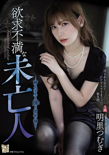 明里つむぎ（明里紬）品番作品ADN-267介绍及预览-八美图