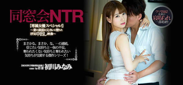 初川みなみ(初川南)品番作品PRED-179介绍及预览-八美图