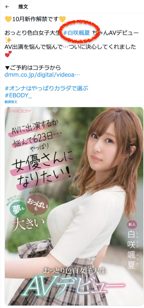 白咲飒夏(Sirosaki-Fuka)品番作品EBOD-861介绍及预览-八美图