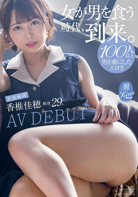 香椎佳穂(Kashii-Kaho)品番作品KIRE-053介绍及预览-八美图