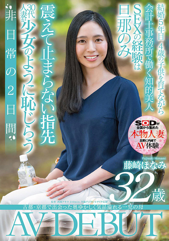 藤崎ほなみ(藤崎保奈美，Fujizaki-Honami)品番作品SDNM−298介绍及预览-八美图