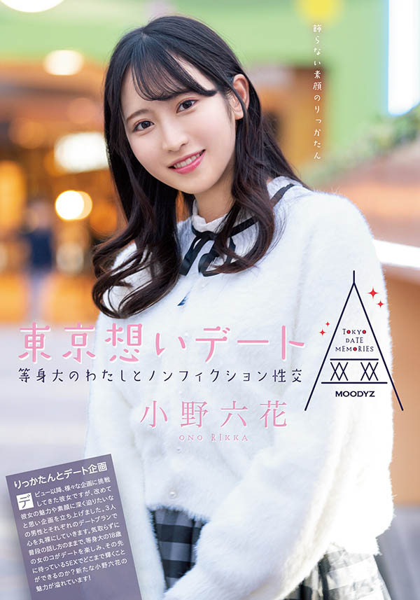 小野六花(Ono-Rikka)品番作品MIDE-882介绍及预览-八美图