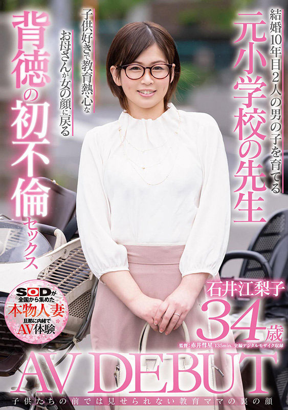 石井江梨子(Ishii-Eriko)品番作品SDNM-295介绍及预览-八美图