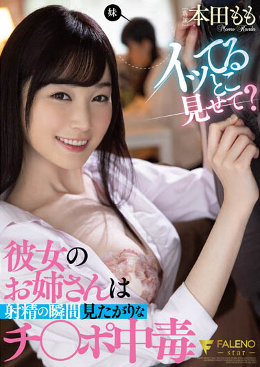 本田もも（本田桃）品番作品FSDSS-368介绍及预览-八美图