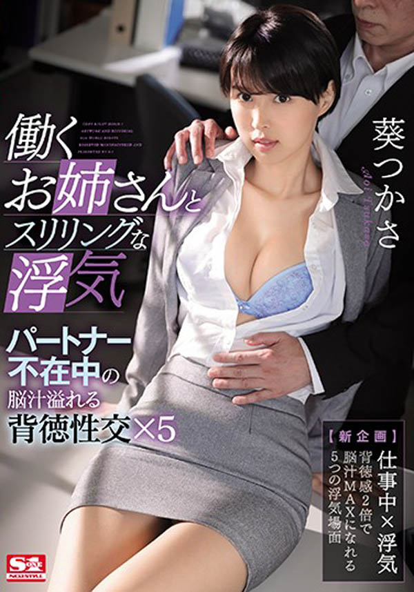 葵つかさ(葵司，Aoi-Tsukasa)品番作品SSNI-846介绍及预览-八美图