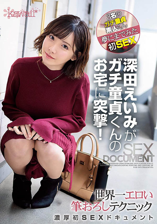 深田えいみ(深田咏美，Fukada-Eimi)品番作品CAWD-079介绍及预览-八美图