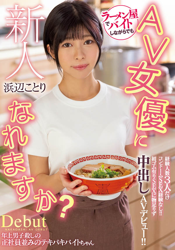 浜辺ことり(滨边小鸟，Hamabe-Kotori)品番作品HMN-107介绍及预览-八美图