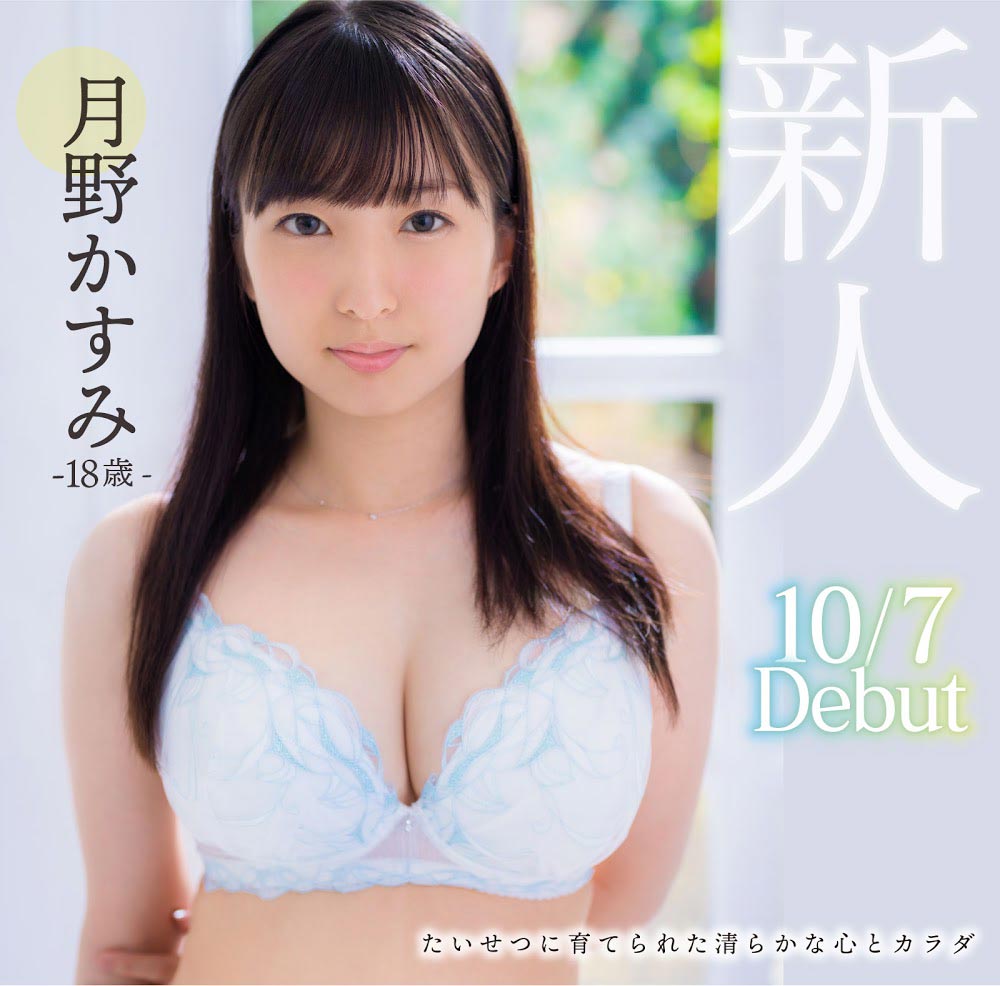 月野かすみ(月野香澄，Tsukino-Kasumi)品番作品dvdms-585介绍及预览-八美图