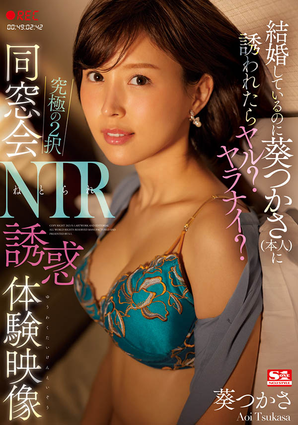 葵つかさ(葵司，Aoi-Tsukasa)品番作品SSIS-212介绍及预览-八美图