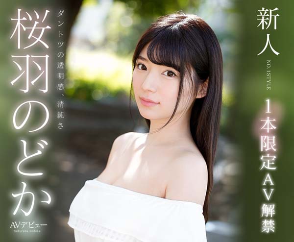 桜羽のどか(樱羽和佳)品番作品SSNI-431介绍及预览-八美图