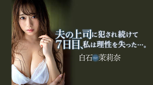 白石茉莉奈(Shiraishi-Marina)品番作品JUL-194介绍及预览-八美图