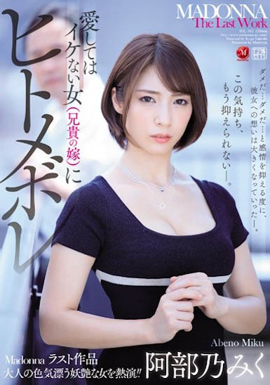 阿部乃美久品番作品JUL-382介绍及预览-八美图