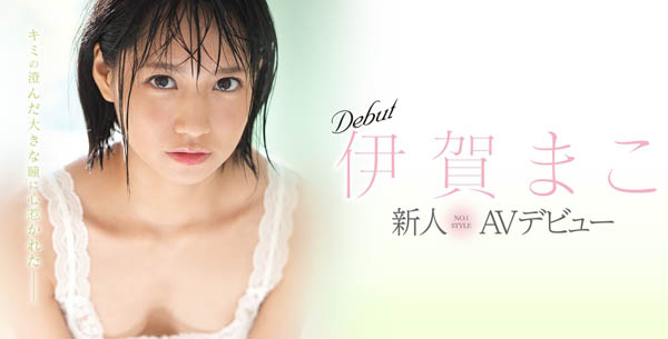 伊贺まこ(伊贺真子)品番作品SSNI−419介绍及预览-八美图