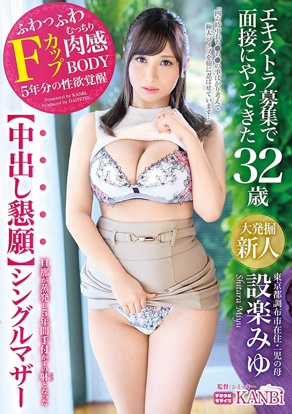 设楽みゆ(设乐美优，Shitara-Niyu)品番作品DTT-065介绍及预览-八美图