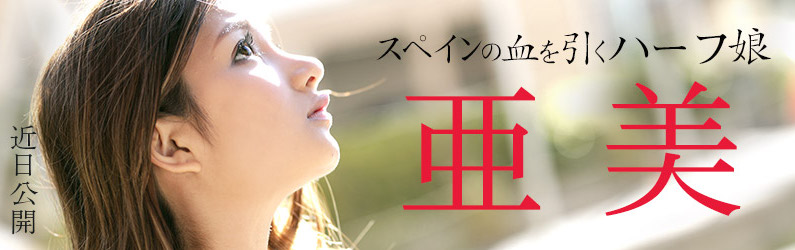亚美品番作品ROAD TO 2020 No1介绍及预览-八美图