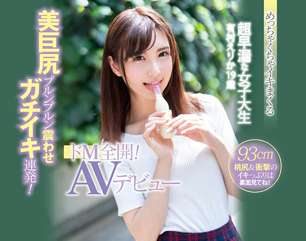 有村えりか(有村惠梨香)品番作品CAWD-024介绍及预览-八美图