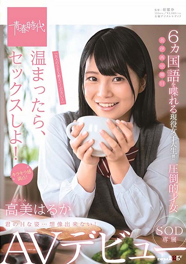 高美はるか(高美春香)品番作品SDAB-081介绍及预览-八美图