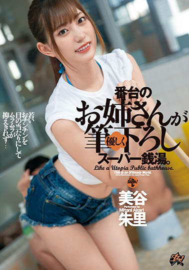 美谷朱里品番作品DASD-771介绍及预览-八美图