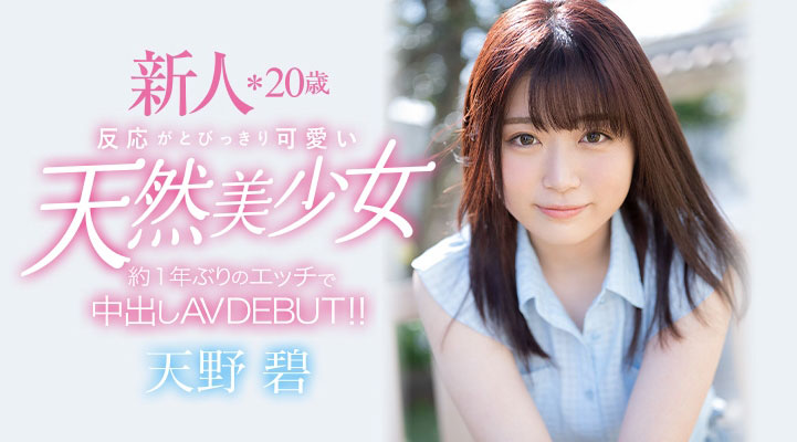 天野碧(Amano-Aoi)品番作品HMN-012介绍及预览-八美图