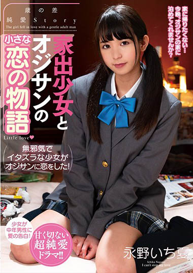 永野いち夏（永野一夏）品番作品AMBI-129介绍及预览-八美图