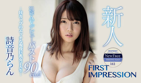 诗音乃らん(诗音乃兰，Shiono-Ran)品番作品IPX-478介绍及预览-八美图