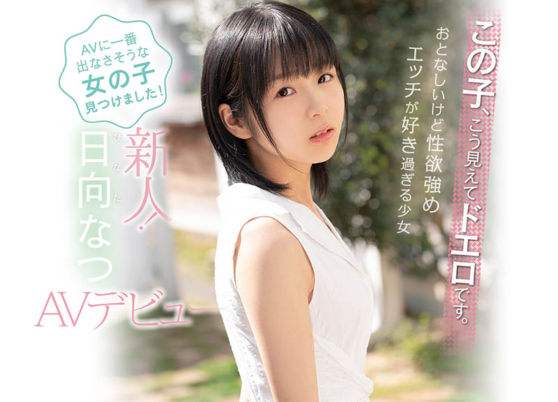 日向なつ(日向夏，Hinata-Natsu)品番作品CAWD-233介绍及预览-八美图