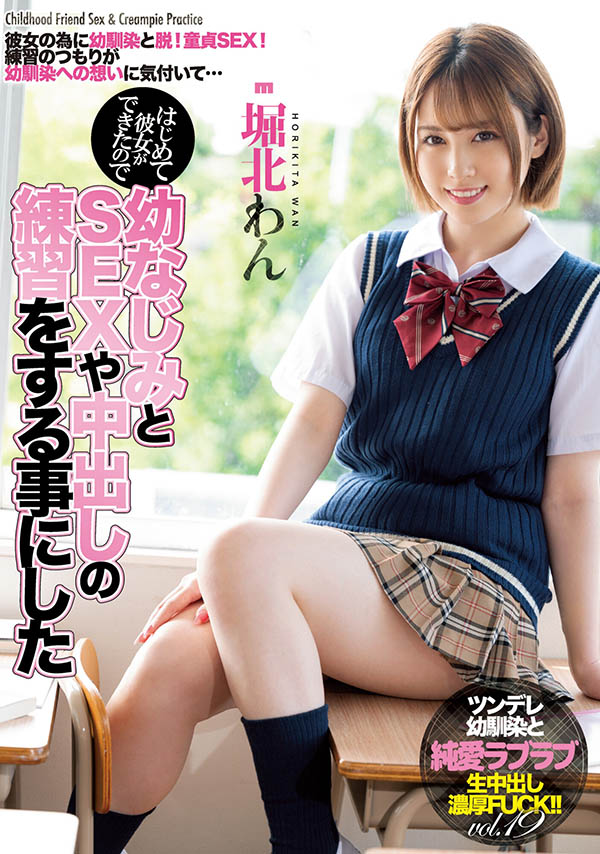 堀北わん(堀北湾，Horikita-Wan)品番作品MIAA-503介绍及预览-八美图