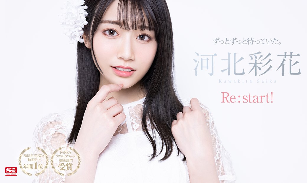 河北彩花(Kawakita-Saika)品番作品SSIS-129介绍及预览-八美图