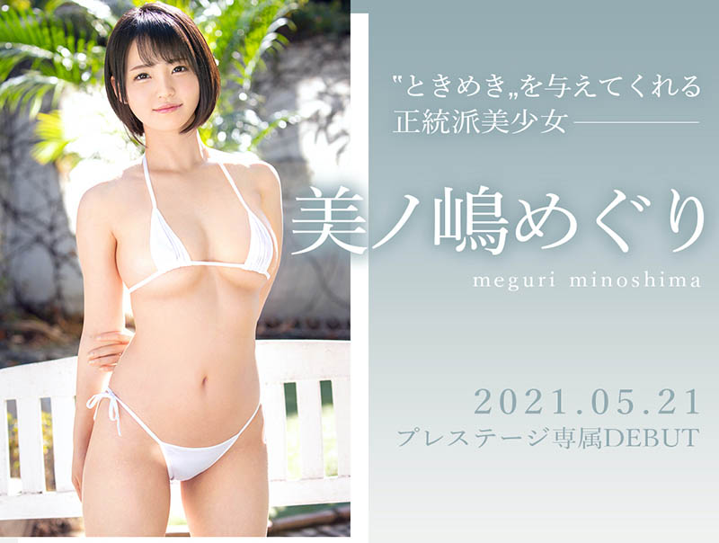 美ノ嶋 めぐり(美之嶋惠理，Minoshima-Meguri)品番作品BGN-063介绍及预览-八美图