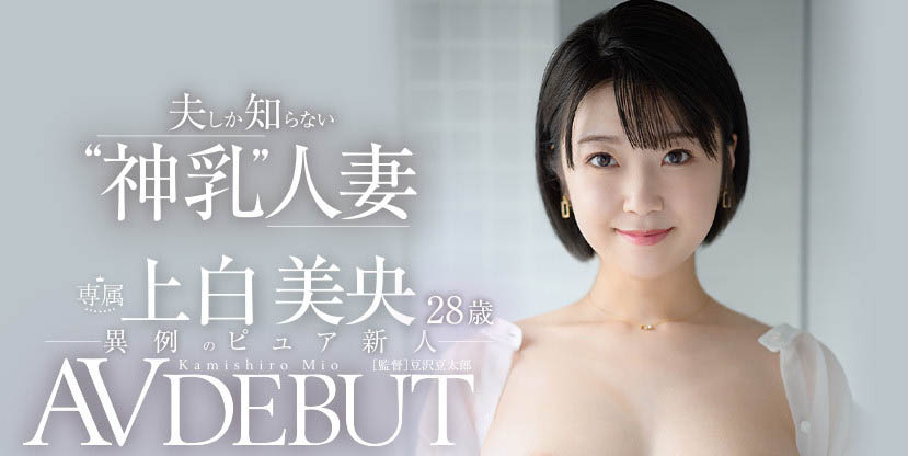上白美央(Kamishiro-Mio)品番作品JUL-852介绍及预览-八美图