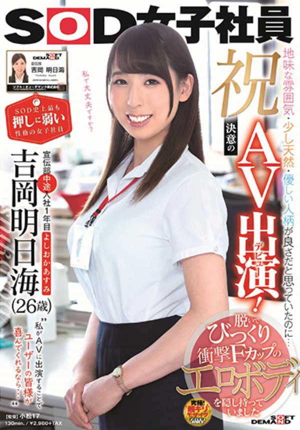吉冈明日海品番作品SDJS-031介绍及预览-八美图