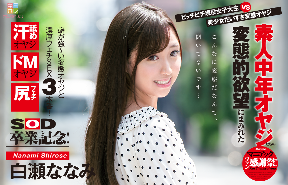 白瀬ななみ(白濑七海)品番作品KMHR-051介绍及预览-八美图