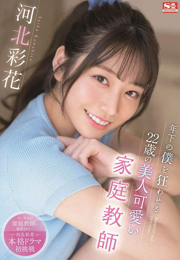 河北彩花(Kawakita-Saika)品番作品SSIS-280介绍及预览-八美图