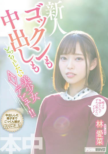 林爱菜 品番作品HND-763介绍及预览-八美图