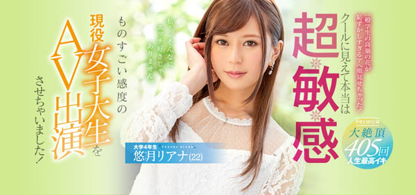 悠月リアナ(悠月梨爱菜)品番作品PRED-155介绍及预览-八美图