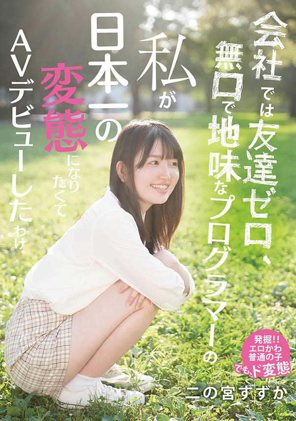 二の宫すずか(二乃宫铃香，Ninomiya-Suzuka)品番作品MIFD-136介绍及预览-八美图