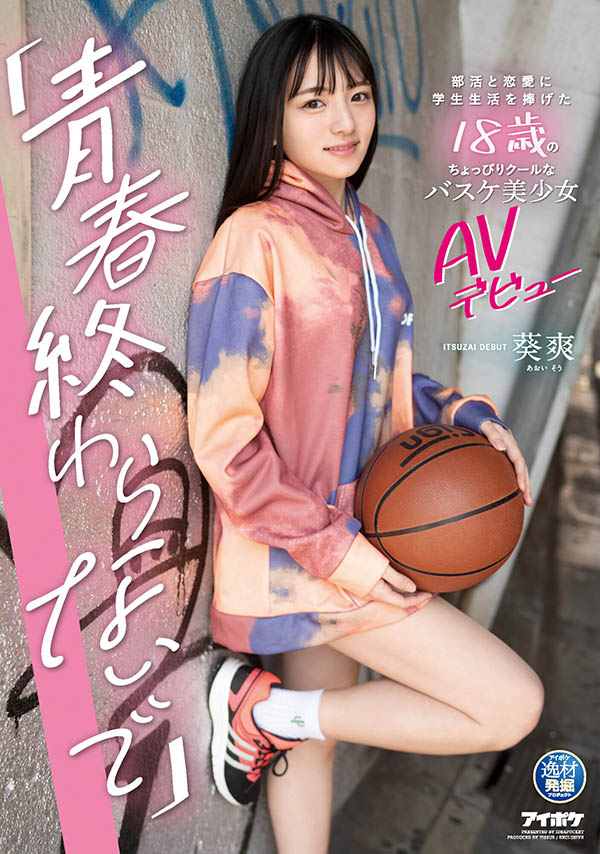 葵爽(Aoi-Sou)品番作品IPIT-018介绍及预览-八美图