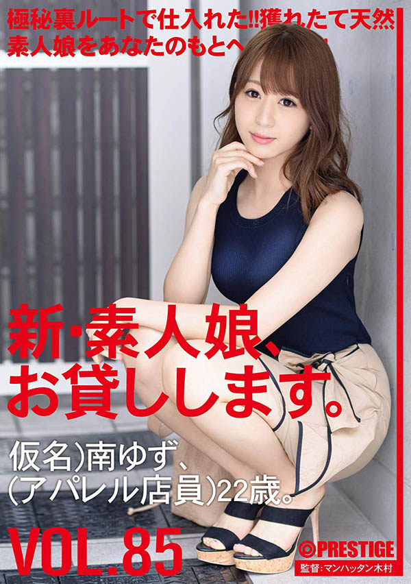 南ゆず(南柚子)品番作品CHN-176介绍及预览-八美图