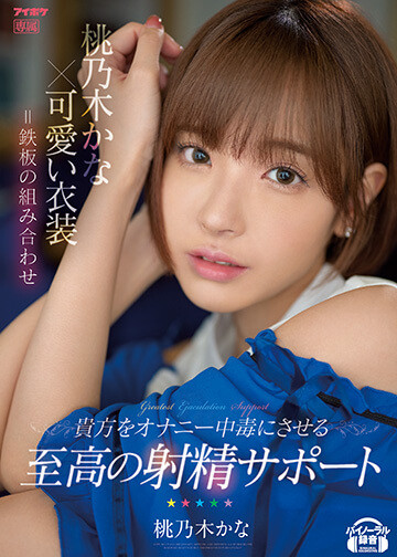 桃乃木かな(桃乃木香奈，Momonogi-Kana)品番作品IPX-795介绍及预览-八美图