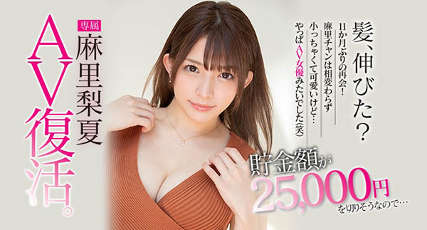 麻里梨夏(Mari-Rika)品番作品HND-934介绍及预览-八美图