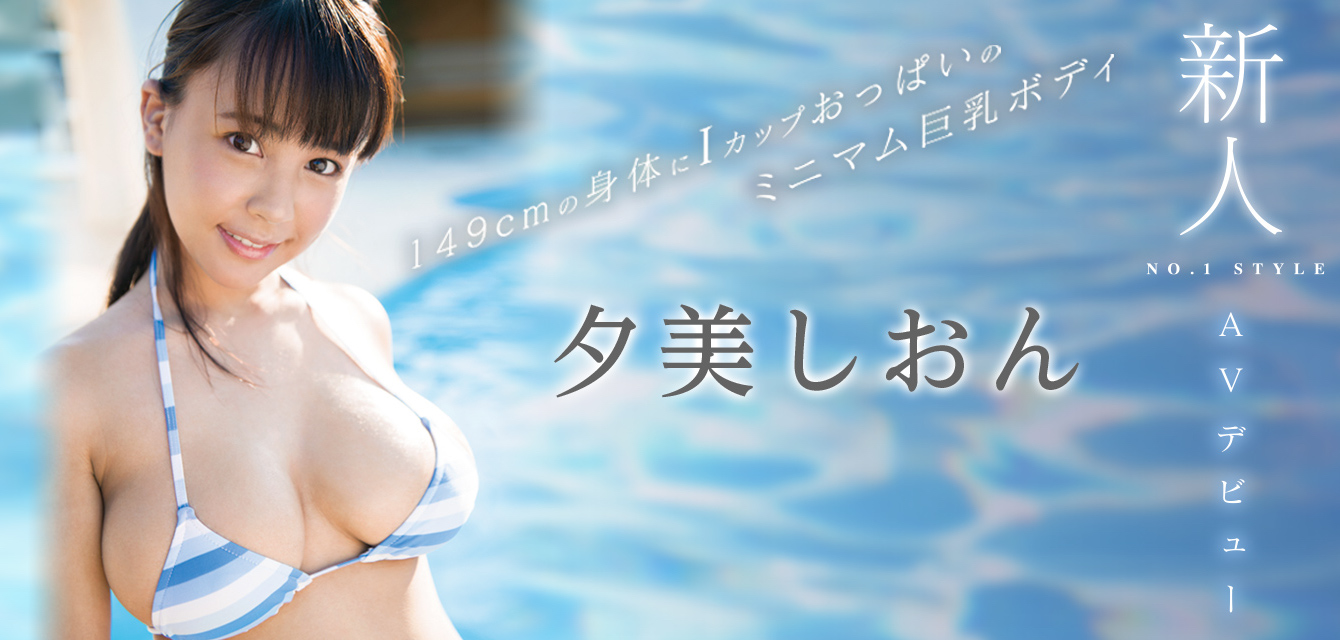 夕美しおん(夕美紫苑)品番作品SSNI-321介绍及预览-八美图
