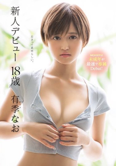 有希なお(有希奈绪)品番作品MIDE-593介绍及预览-八美图