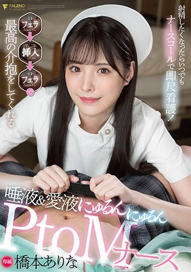 桥本有菜品番作品FSDSS-259介绍及预览-八美图