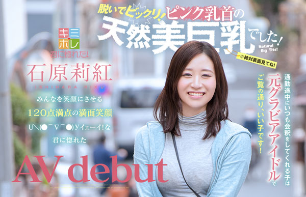 石原莉红品番作品KMHR-062介绍及预览-八美图