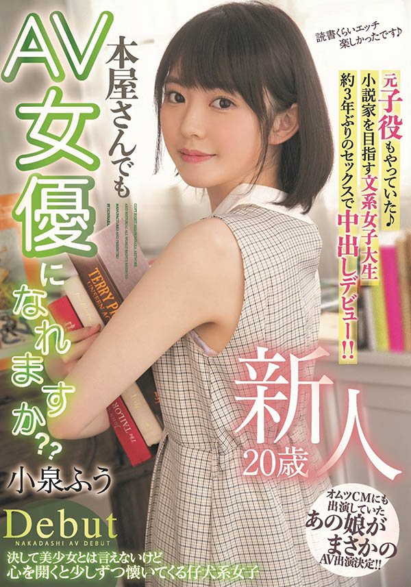 小泉ふう(小泉枫，Koizumi-Hu)品番作品HMN-117介绍及预览-八美图