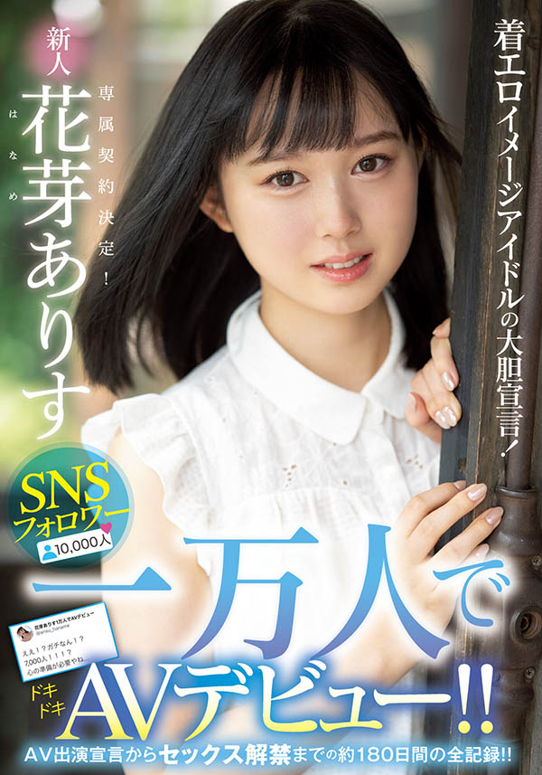 花芽ありす(花芽有朱，Haname-Arisu)品番作品MIDE-980介绍及预览-八美图