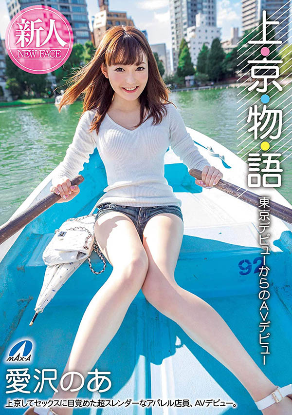 爱沢のあ(爱泽乃亚)品番作品XVSR-515介绍及预览-八美图