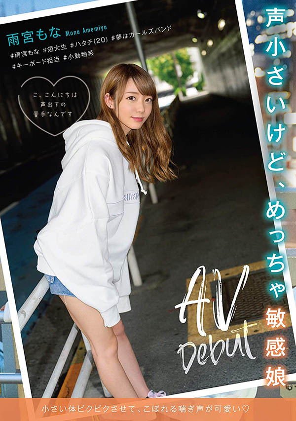 雨宫もな(雨宫萌奈，Amemiya-Mona)品番作品CAWD-144介绍及预览-八美图