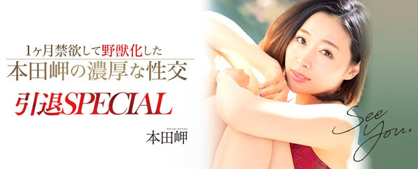 本田岬品番作品MEYD-512介绍及预览-八美图